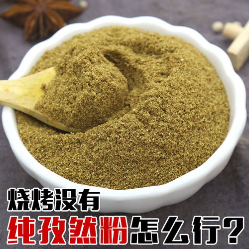 新疆特產純孜然粉孜然粒肉燒烤調料撒料腌料香料包規格100g 500g