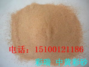 張家界彩砂 天然彩砂 染色彩砂 真石漆石粉
