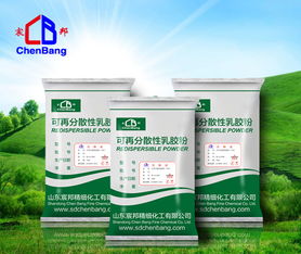 【山東宸邦直供砂漿膩子粉添加劑可再分散性乳膠粉廠家】-