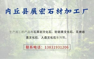 展宏石材