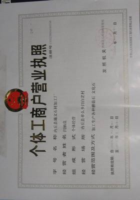 河北施文石材加工廠