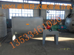供應臥式螺帶混合機
