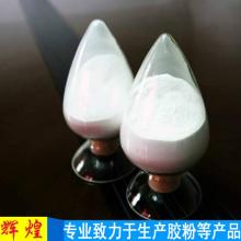 2020年熟膠粉供應(yīng) 熟膠粉價(jià)格 批發(fā) 